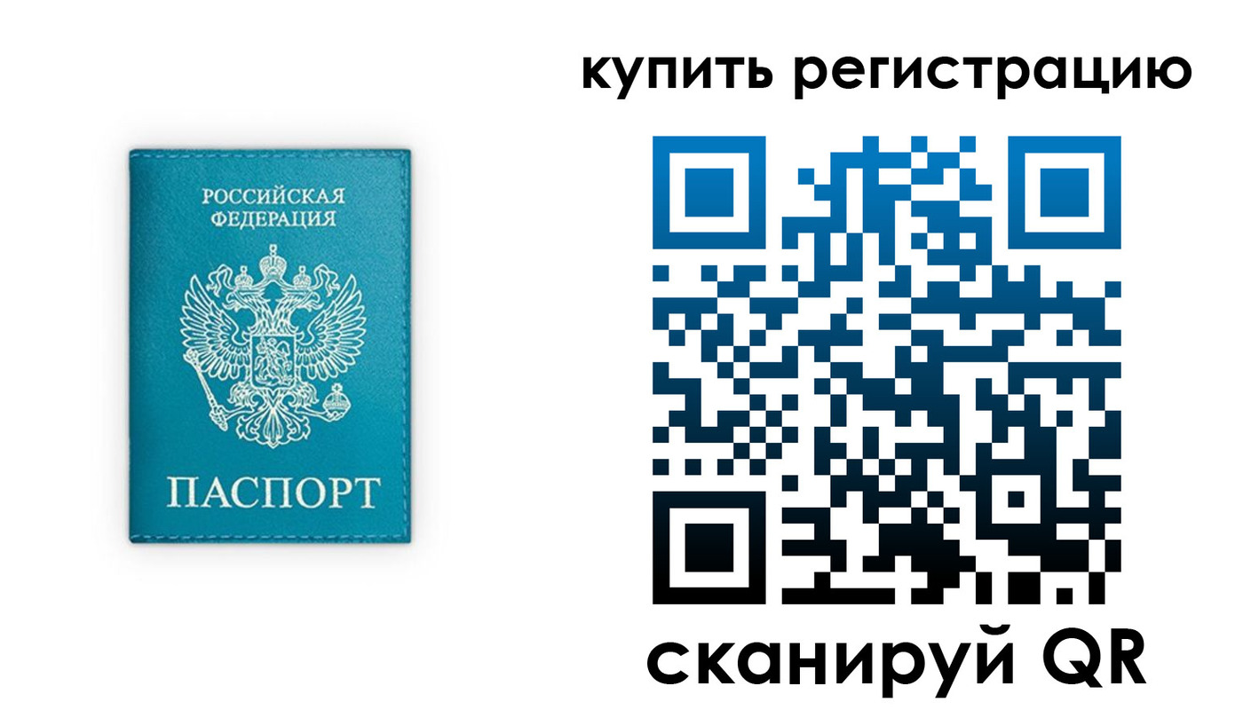 прописка регистрация в Нюрбе
