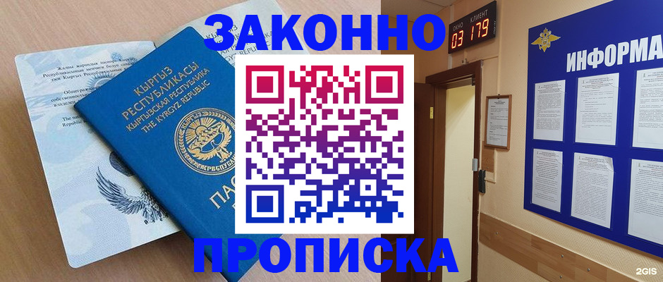 прописка иностранных граждан в Нюрбе