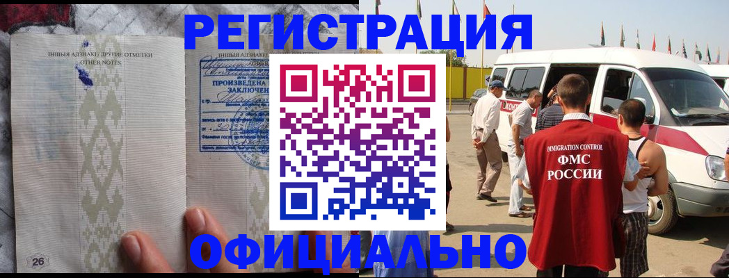 прописка для работы в Нюрбе